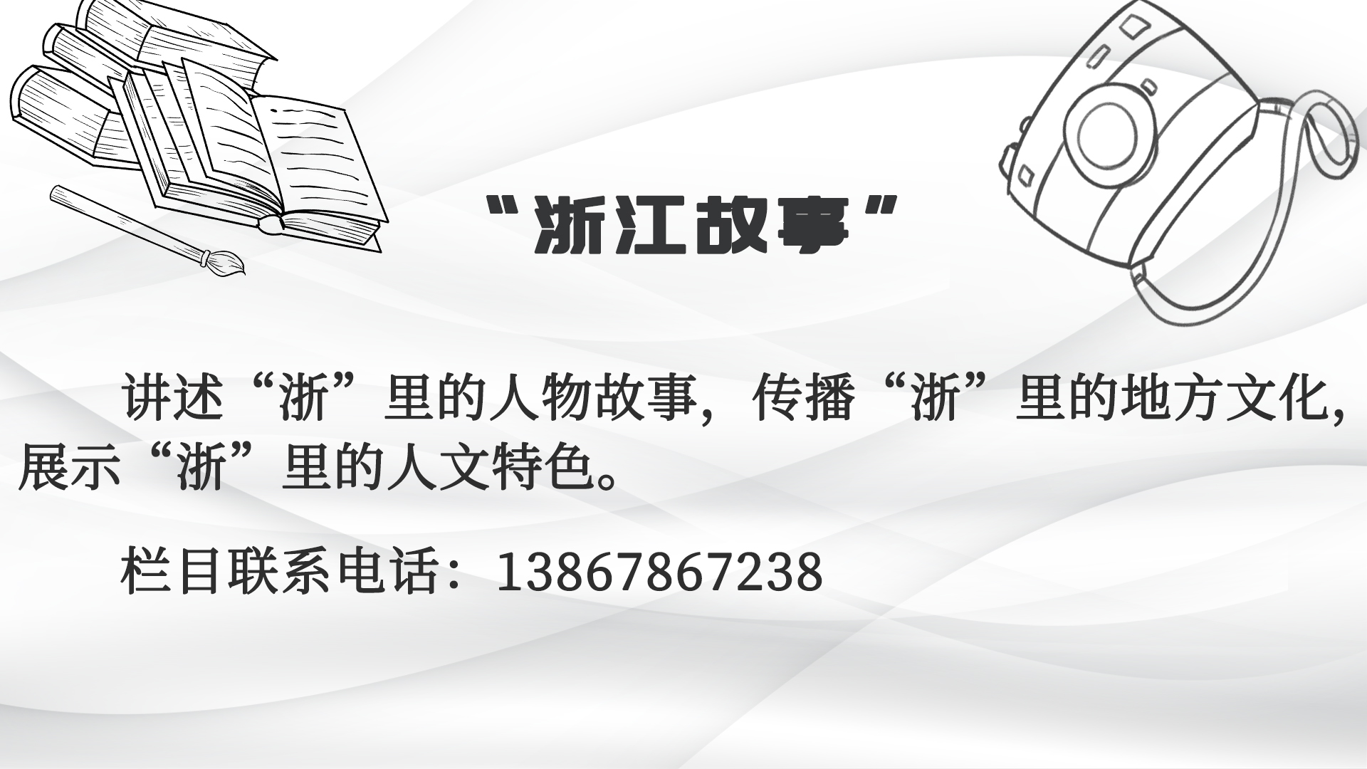浙江故事 | 朱国威：字正人正 用心书写人生_fororder_rBABCWKjOxmALAe2AAAAAAAAAAA281.1920x1080