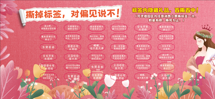 3月4日至8日，青岛方特推出“女士专属半价”的梦幻女神节活动