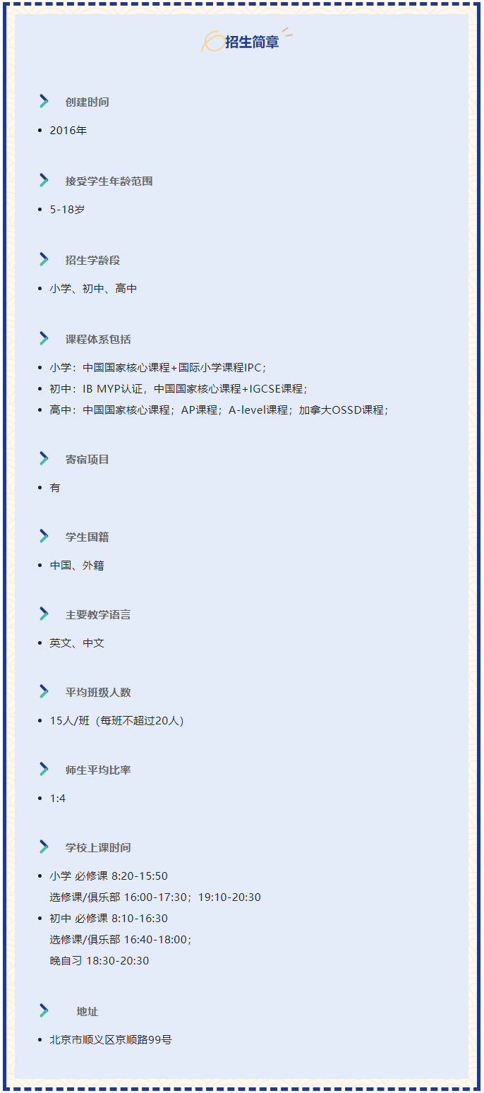 众多国际化名校集结，一站解决择校难题！4月1日，北京市新府学外国语学校即将耀眼登场！_fororder_7