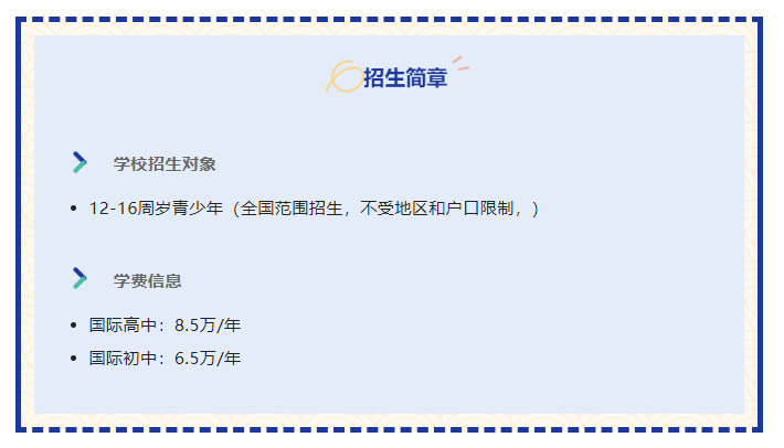 众多国际化名校集结，一站解决择校难题！4月1日，北京景山学校国际部曹妃甸分校即将耀眼登场！_fororder_11