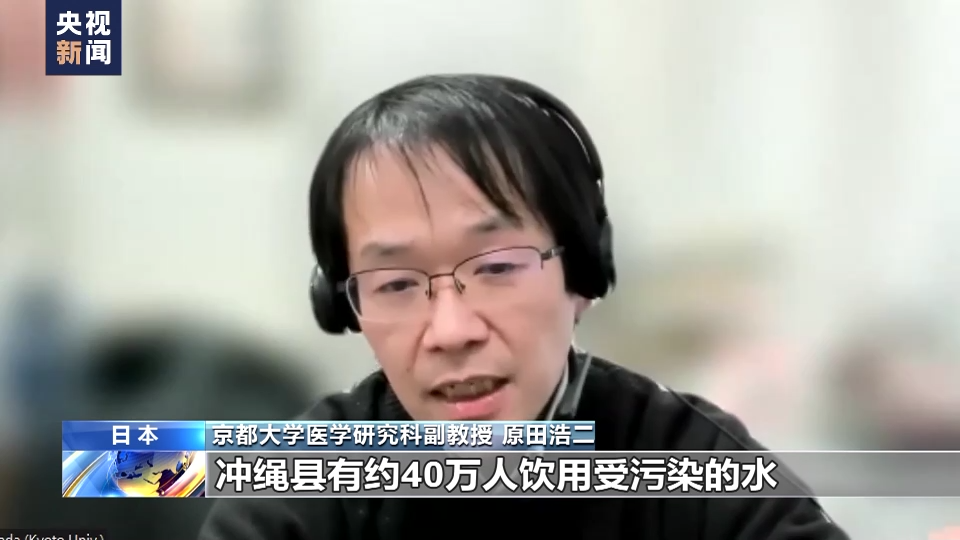 总台记者探访丨驻日美军基地带来大量污染 民众抗争却无果