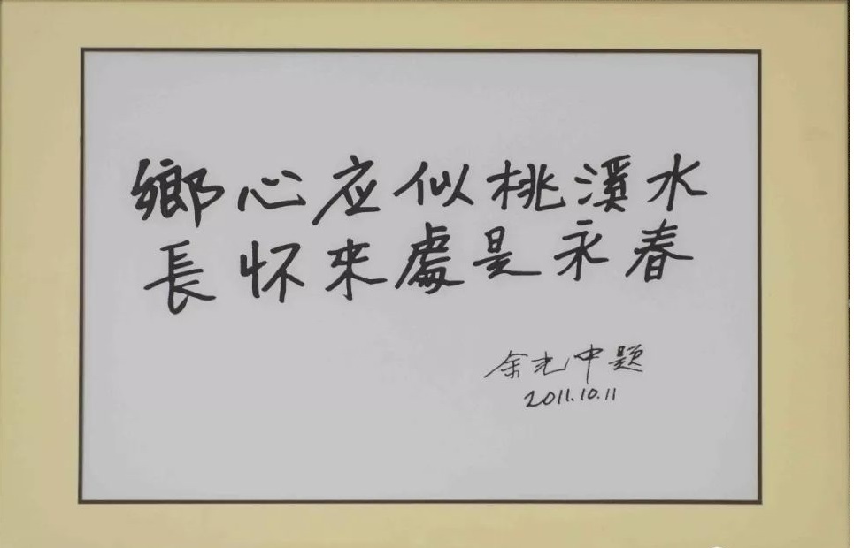 八闽文脉·人物 | 余光中：乡愁永流传
