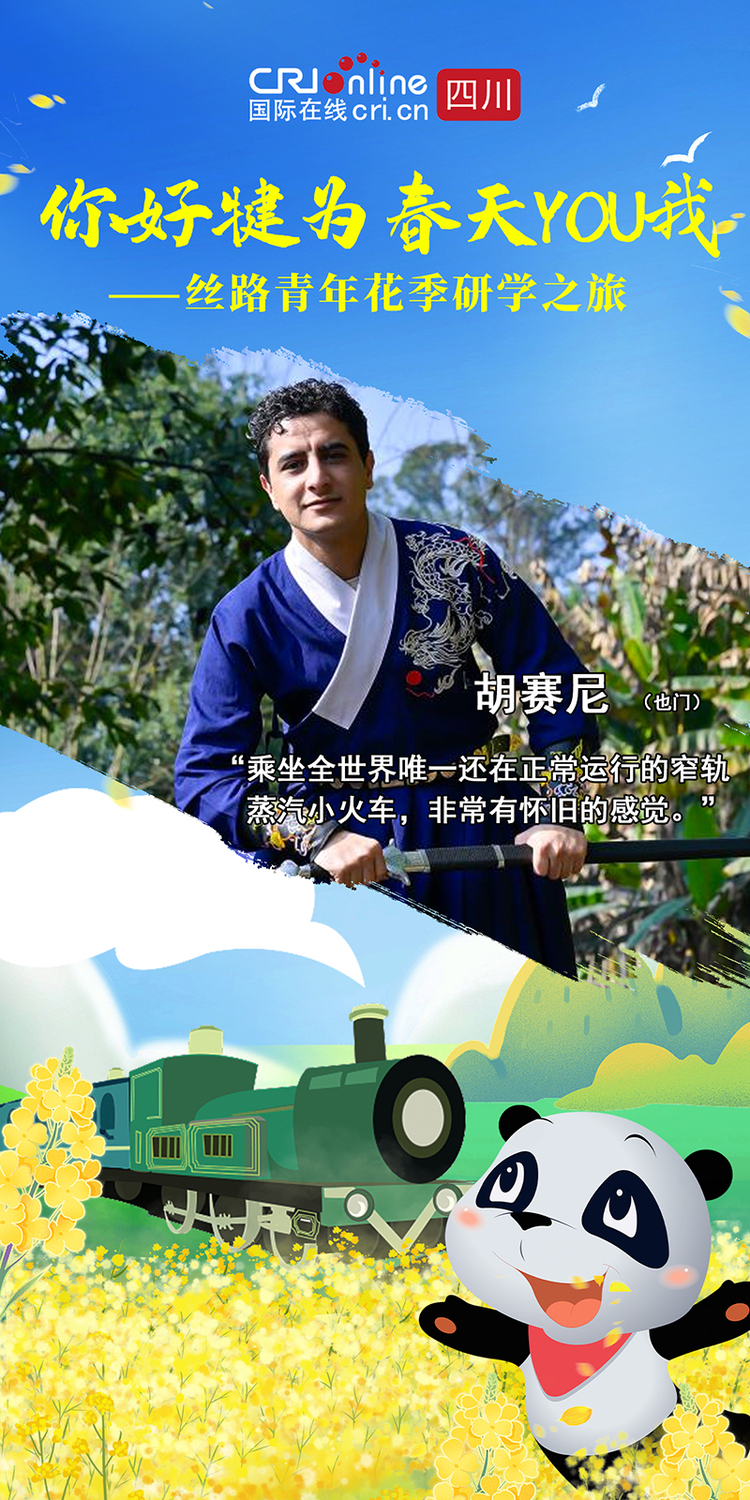 你好犍为·春天YOU我｜“花季之旅”精彩连连 丝路青年加入犍为“夸夸群”_fororder_微信图片_20230305201157