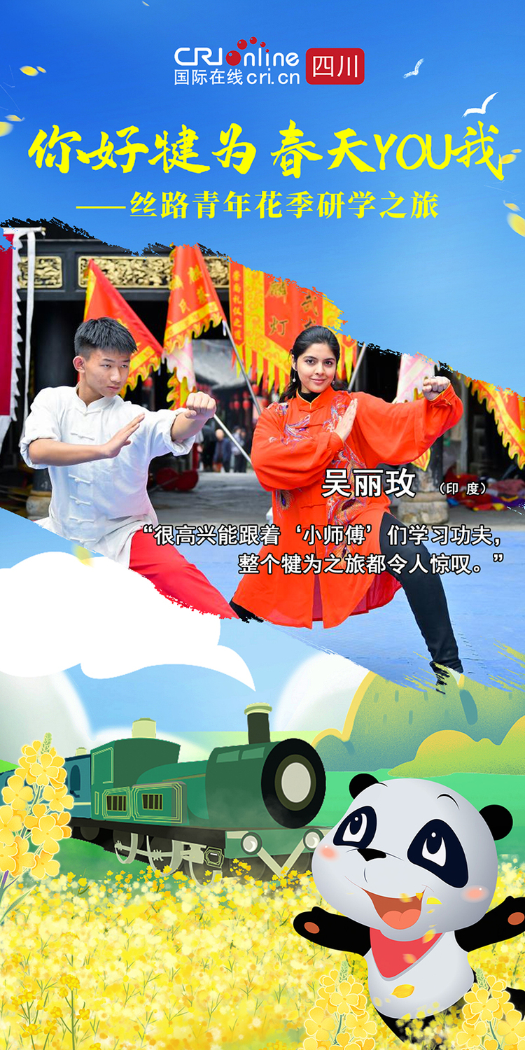 你好犍为·春天YOU我｜“花季之旅”精彩连连 丝路青年加入犍为“夸夸群”_fororder_微信图片_20230305202034