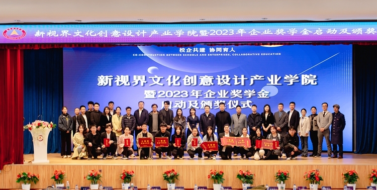 燕京理工学院联合企业成立新视界数字文化创意设计产业学院