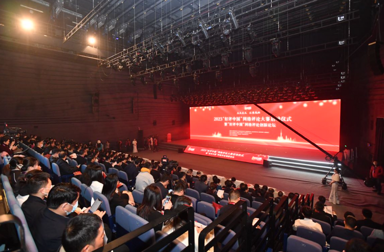 用精品力作讲述精彩中国故事 2023“好评中国”网络评论大赛在长沙启动_fororder_WechatIMG12