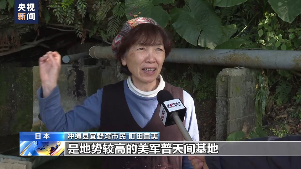 总台记者探访丨驻日美军基地带来大量污染 民众抗争却无果