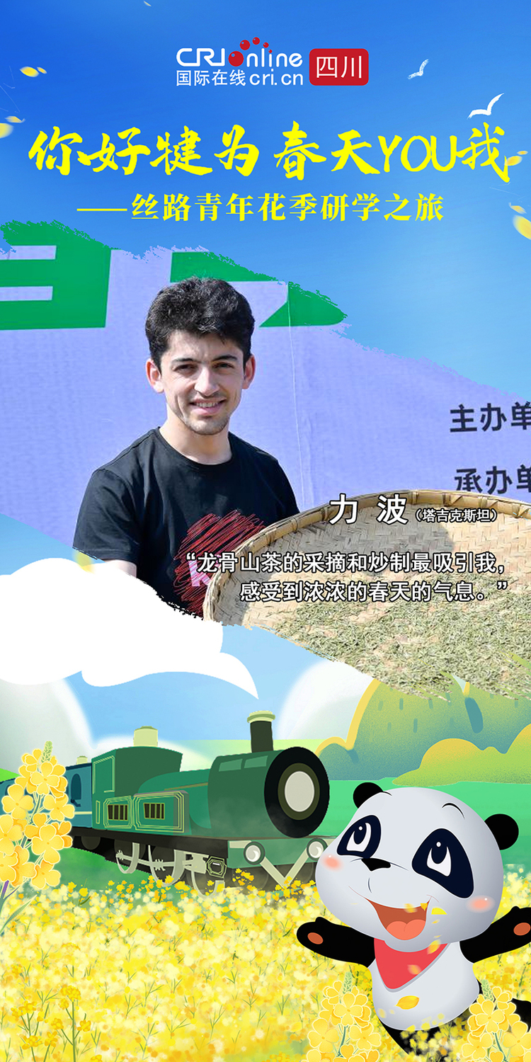 你好犍为·春天YOU我｜“花季之旅”精彩连连 丝路青年加入犍为“夸夸群”_fororder_微信图片_20230305201140
