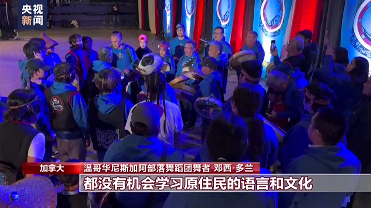加拿大原住民庆祝传统节日 呼吁增强文化认同
