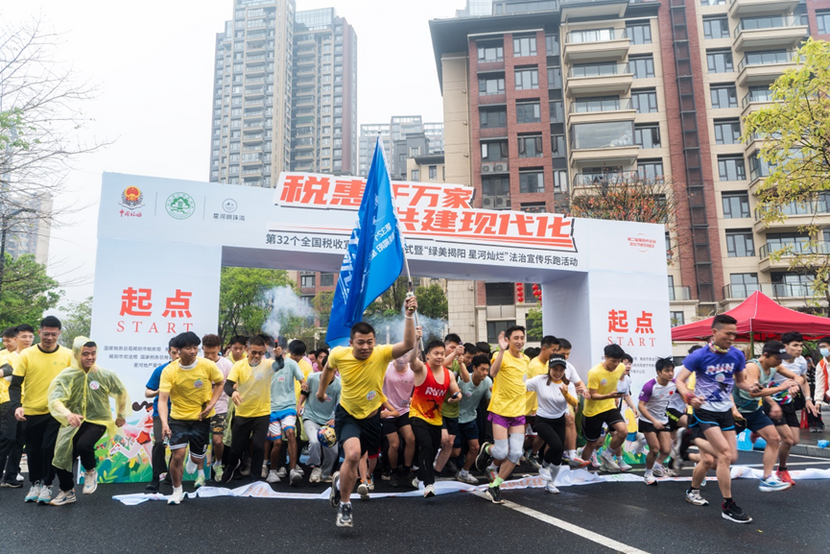 揭阳税务：春季乐跑拉开第32个全国税收宣传月序幕_fororder_1