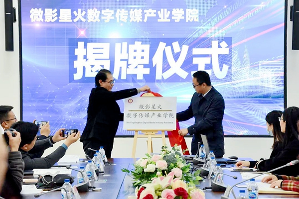 燕京理工学院微影星火数字传媒产业学院启动全球传媒数字工作坊项目
