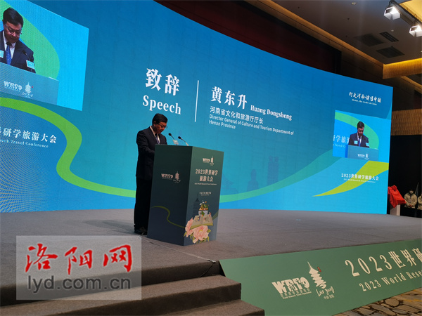 2023世界研学旅游大会在洛阳开幕