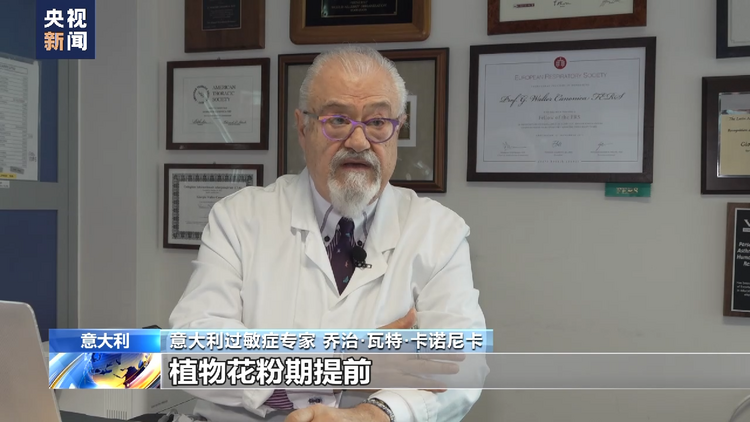 气候变化等因素致花粉期延长 意大利过敏者增多