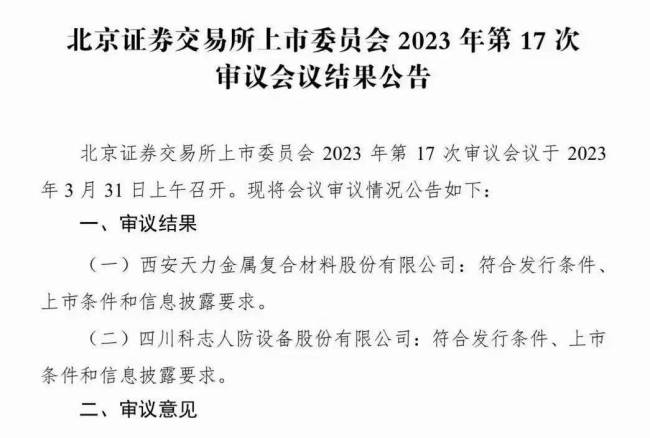 全省首例“A拆北”！西安经开区喜迎第一家北交所IPO成功过会企业
