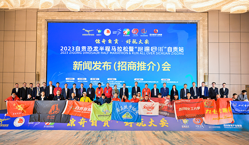 融体育锻炼与休闲快乐于一体的全民盛会 自贡恐龙半程马拉松即将鸣枪开跑_fororder_2赛事跑团与嘉宾合影（摄影-廖志全）