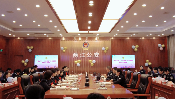 【原创】重庆两江公安举行首届“十佳女警”“十佳警嫂”评选表彰活动_fororder_微信图片_20230308115855