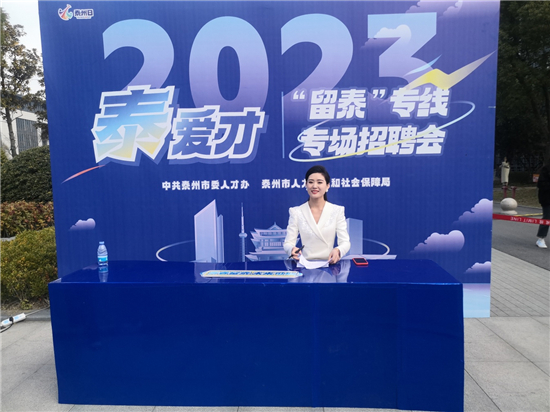 “泰州日”青年人才“留泰”专线活动在泰州学院举行_fororder_4