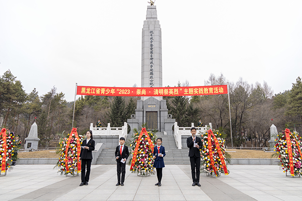 黑龙江省青少年清明多种形式缅怀致敬英雄先烈