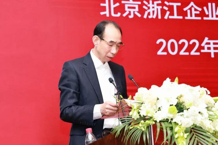 北京浙江企业商会第六届五次理事会在京召开