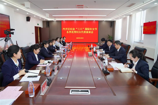长春汽开区召开纪念“三八”国际妇女节各界优秀妇女代表座谈会_fororder_图片4
