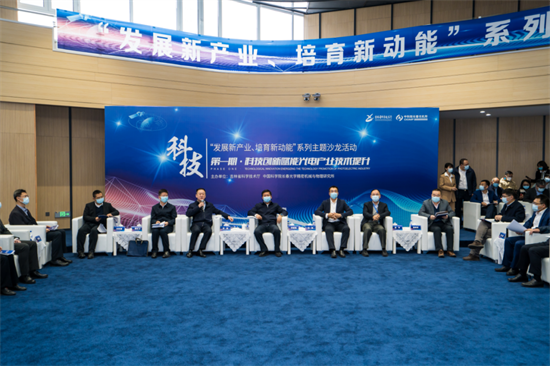 吉林省科技厅举办“发展新产业、培育新动能”系列主题沙龙第一期活动_fororder_图片1
