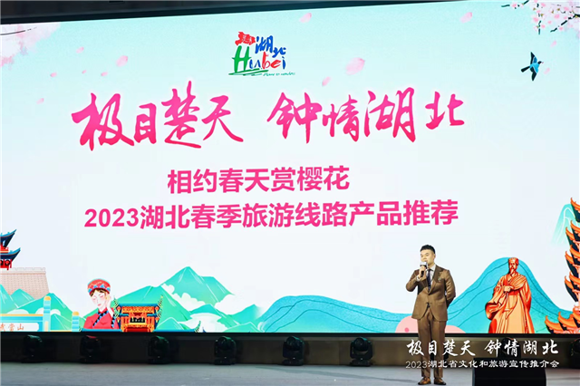 湖北赴深圳举办文旅推介会 送四重福利大礼包_fororder_图片2