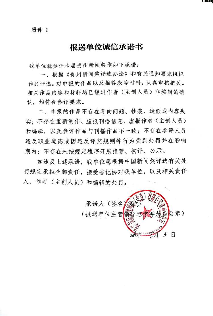 关于履行第三十八届贵州新闻奖参评作品初评程序和公示情况的说明_fororder_1