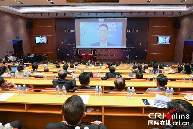 总台在老挝成功举办“中国式现代化与中老命运共同体”主题论坛_fororder_图片8