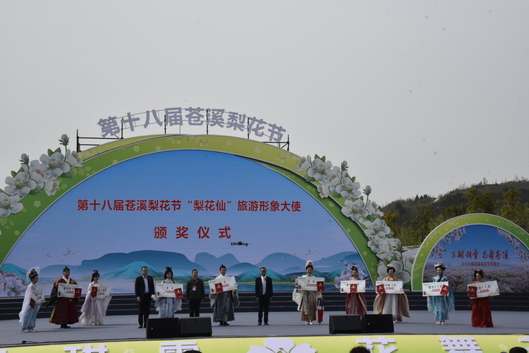 第十八届苍溪梨花节开幕_fororder_为梨花仙形象大使颁奖  摄影  徐琴.JPG