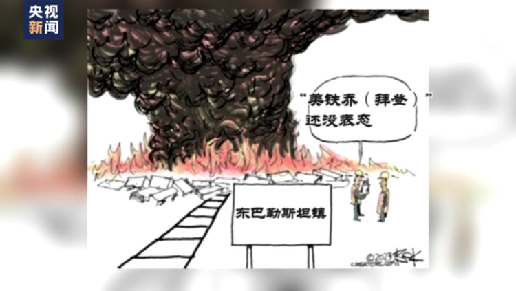 世界周刊丨美国有毒列车暴露“有毒政治”