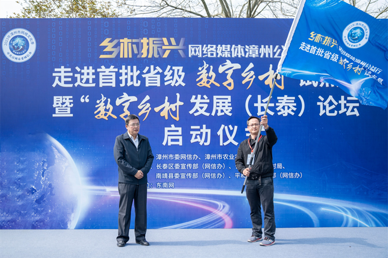 “走进省级数字乡村试点县”网络媒体漳州公益行活动启动_fororder_图片8