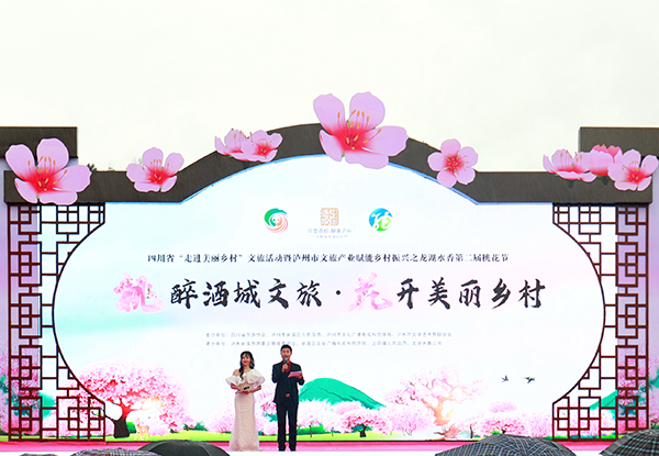 （张）走进美丽乡村 纳溪龙湖水香第二届桃花节启动_fororder_活动现场（纳溪融媒体中心供图）