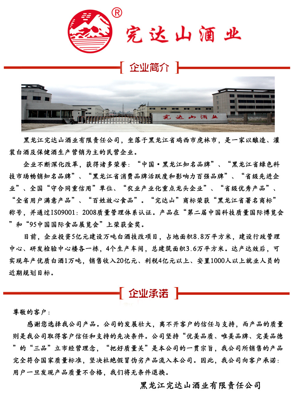 图片默认标题_fororder_完达山酒业