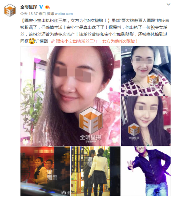 组图：曝宋小宝出轨女粉丝 女方生活照曝光_娱乐_腾讯网