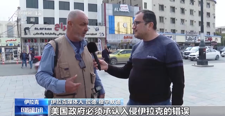 伊拉克战争20周年丨假面掉落时 谎言终被戳穿