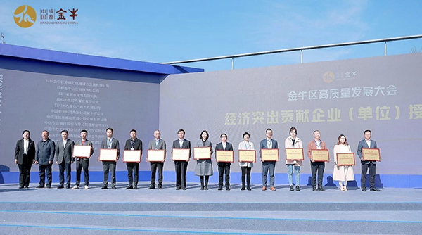 （张）共建中国式现代化 “大道金牛·逐梦同行”成都市金牛区高质量发展大会举行_fororder_图片1