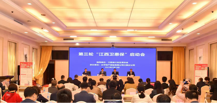 第三轮“江西卫惠保”正式启动_fororder_图片1