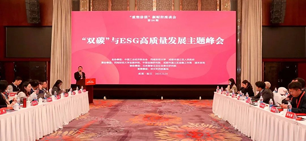 （张）中国上市公司ESG创新联盟和智库在成都温江区成立_fororder_峰会现场-供图-成都市温江区融媒体中心