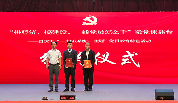 （张）自贡：以赛促学 以讲促行 彰显一线党员的时代担当_fororder_3现场为一等奖获得者颁奖（摄影-冯常英）