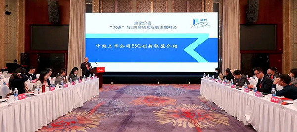 （张）中国上市公司ESG创新联盟和智库在成都温江区成立_fororder_峰会现场-供图-成都市温江区融媒体中心1