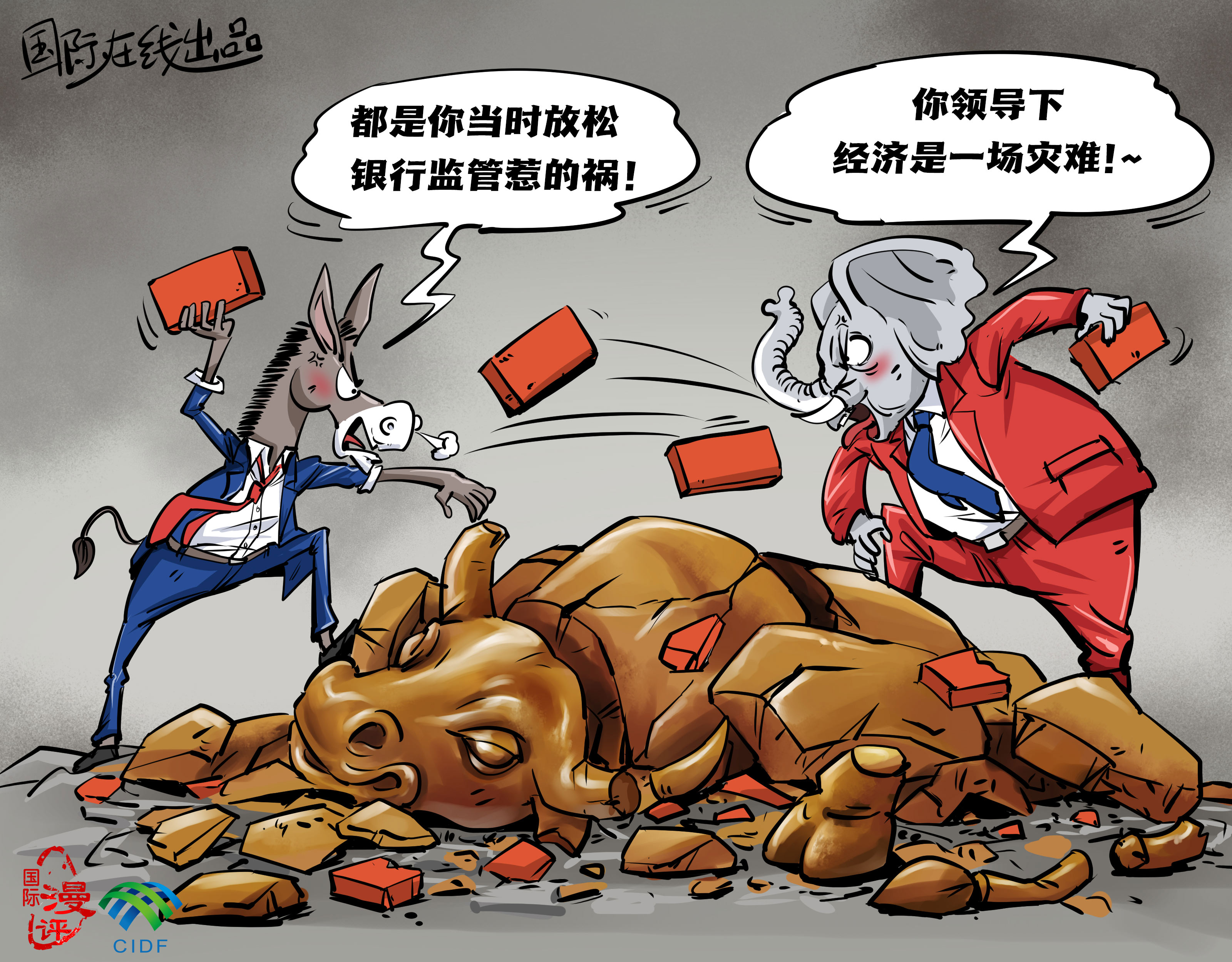 【国际漫评】到底是谁的错_fororder_s【国际漫评】到底是谁的错