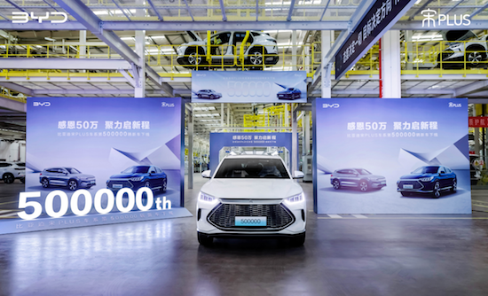 感恩50万 聚力启新程 第50万辆宋PLUS新能源车下线_fororder_image002
