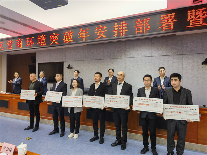 18条措施发布 3138.65万元兑现  西安市长安区持续优化营商环境再发力_fororder_dbec94348832c626d52fc71d454ff5f