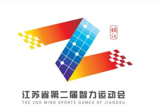 江苏省第二届智力运动会组委会成立_fororder_logo