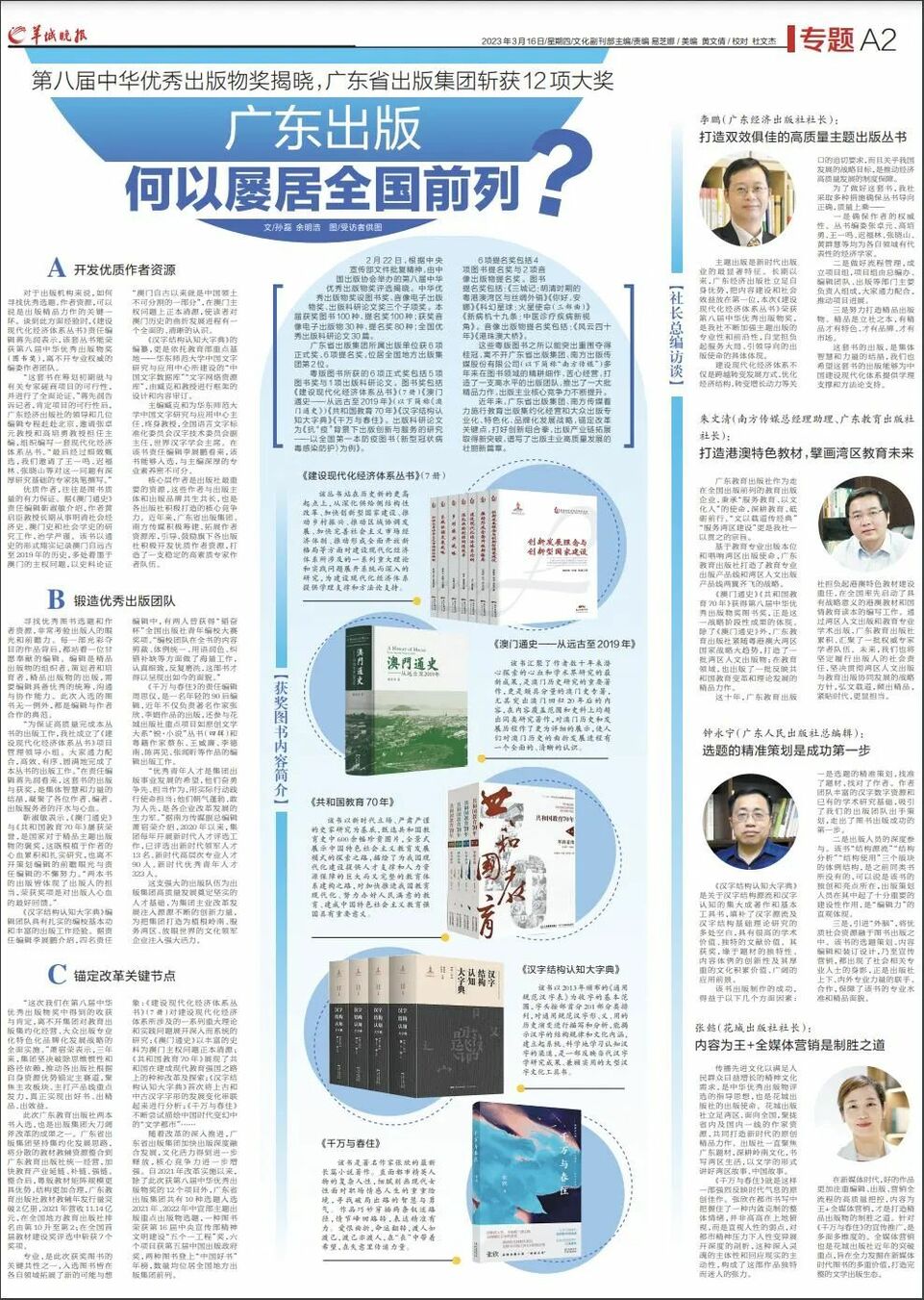 广东出版何以屡居全国前列？社长总编解析“做书之道”