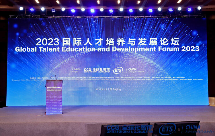 展望国际人才发展的新时代机遇——2023全球人才培养和发展论坛成功举办_fororder_1111111