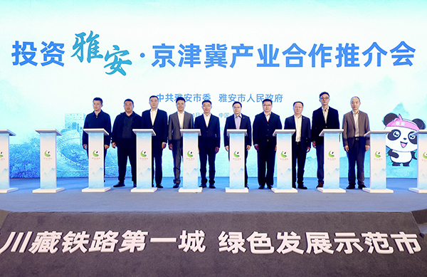 （张）投资雅安京津冀产业合作推介会在北京举行_fororder_会议现场-供图-雅安市委宣传部（1）