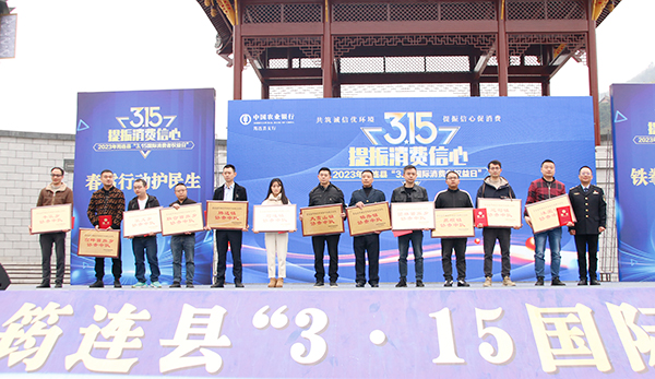 宜宾筠连县开展“3·15国际消费者权益日”宣传活动_fororder_授牌现场-摄影-何芳-6
