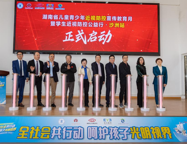 湖南省儿童青少年近视防控宣传教育月正式启动_fororder_图片1