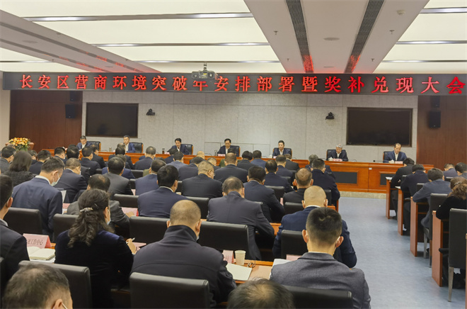 18条措施发布 3138.65万元兑现  西安市长安区持续优化营商环境再发力_fororder_97b26bedd95256c7ff257c417582fc0